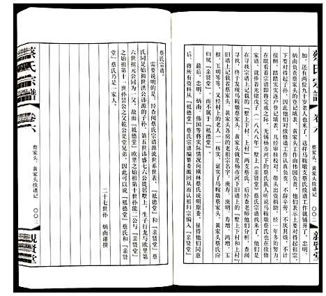 [下载][蔡氏宗谱]江苏.蔡氏家谱_六.pdf