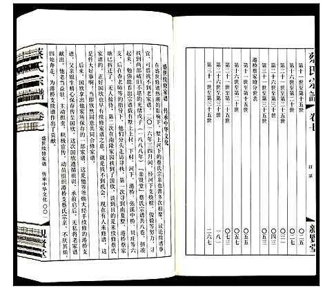 [下载][蔡氏宗谱]江苏.蔡氏家谱_七.pdf