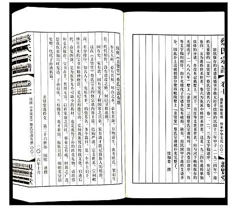 [下载][蔡氏宗谱]江苏.蔡氏家谱_七.pdf