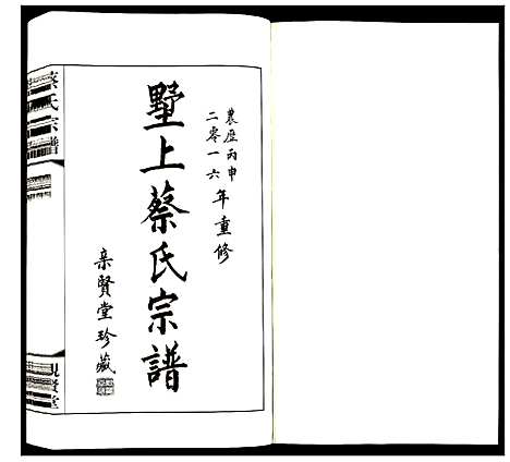 [下载][蔡氏宗谱]江苏.蔡氏家谱_八.pdf