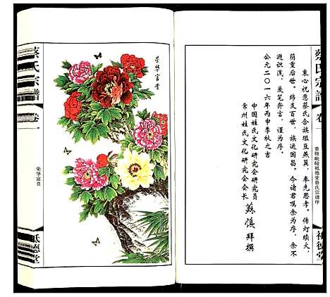 [下载][蔡氏宗谱]江苏.蔡氏家谱_一.pdf