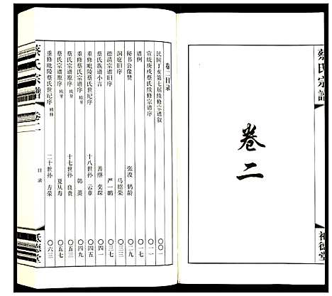 [下载][蔡氏宗谱]江苏.蔡氏家谱_二.pdf