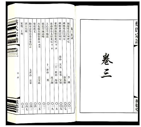 [下载][蔡氏宗谱]江苏.蔡氏家谱_三.pdf