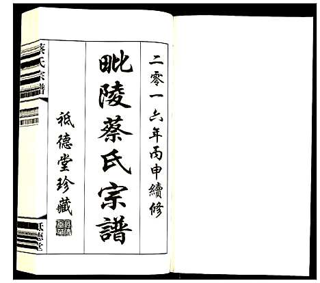 [下载][蔡氏宗谱]江苏.蔡氏家谱_四.pdf