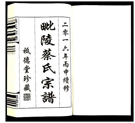 [下载][蔡氏宗谱]江苏.蔡氏家谱_五.pdf