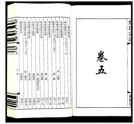 [下载][蔡氏宗谱]江苏.蔡氏家谱_五.pdf