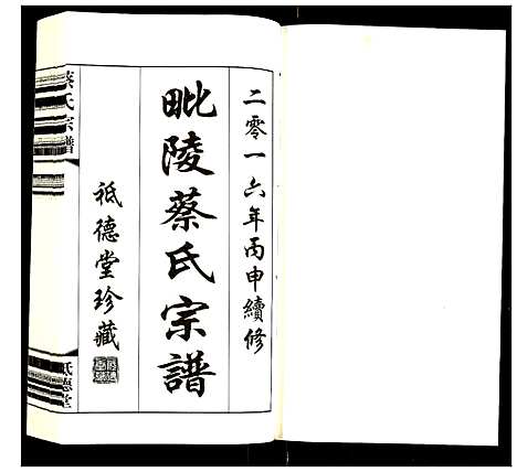 [下载][蔡氏宗谱]江苏.蔡氏家谱_六.pdf