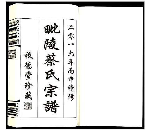 [下载][蔡氏宗谱]江苏.蔡氏家谱_七.pdf