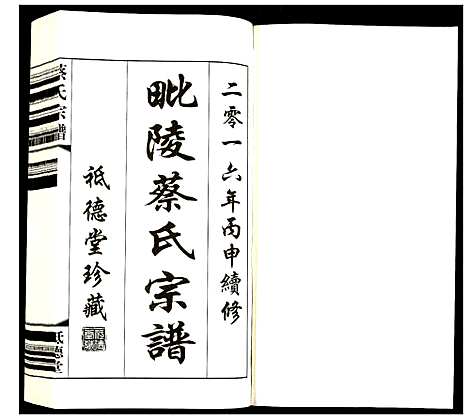 [下载][蔡氏宗谱]江苏.蔡氏家谱_十.pdf