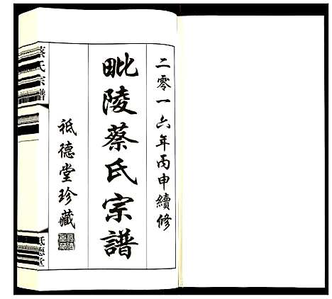 [下载][蔡氏宗谱]江苏.蔡氏家谱_十一.pdf