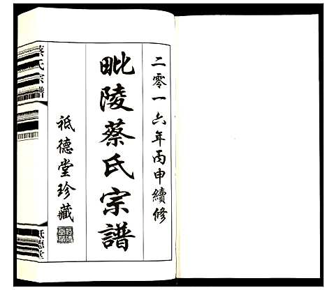 [下载][蔡氏宗谱]江苏.蔡氏家谱_十四.pdf