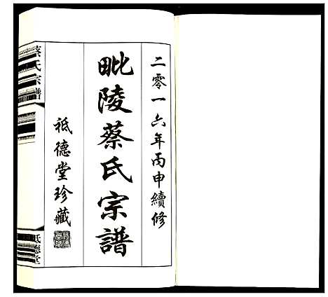 [下载][蔡氏宗谱]江苏.蔡氏家谱_十五.pdf