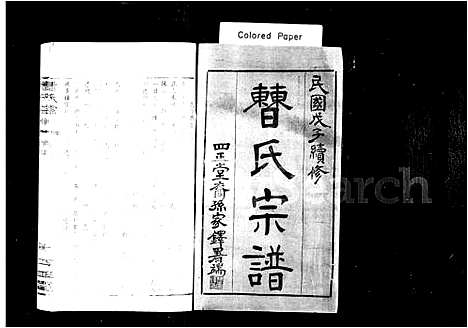 [下载][曹氏宗谱_26卷首1卷]江苏.曹氏家谱_一.pdf