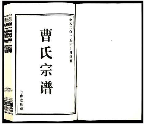 [下载][曹氏宗谱_2卷]江苏.曹氏家谱_一.pdf