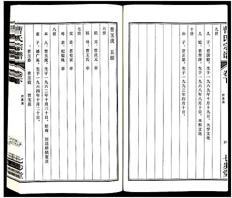 [下载][曹氏宗谱_2卷]江苏.曹氏家谱_二.pdf