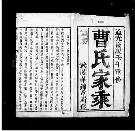 [下载][曹氏家乘_4卷_润州曹氏重修宗谱]江苏.曹氏家乘.pdf