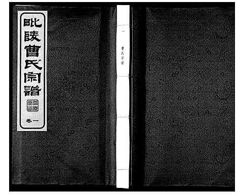 [下载][毗陵曹氏宗谱_12卷]江苏.毗陵曹氏家谱_一.pdf