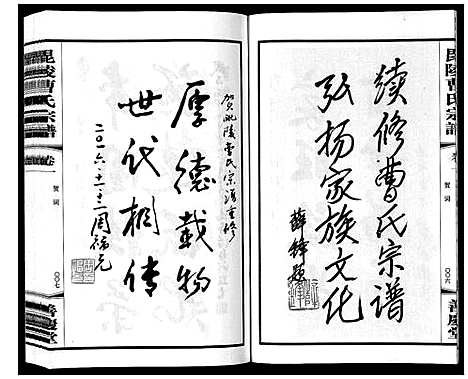 [下载][毗陵曹氏宗谱_12卷]江苏.毗陵曹氏家谱_一.pdf