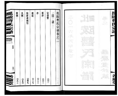 [下载][毗陵曹氏宗谱_12卷]江苏.毗陵曹氏家谱_二.pdf