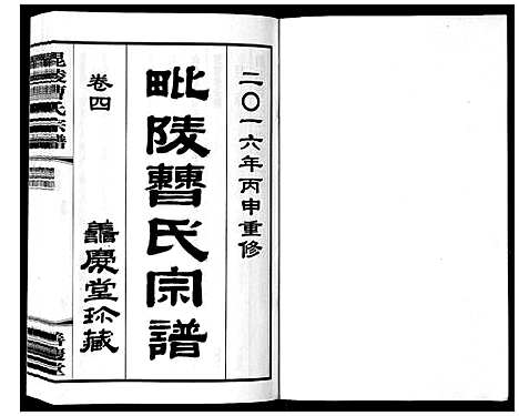 [下载][毗陵曹氏宗谱_12卷]江苏.毗陵曹氏家谱_五.pdf