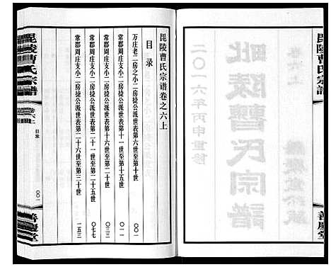 [下载][毗陵曹氏宗谱_12卷]江苏.毗陵曹氏家谱_七.pdf