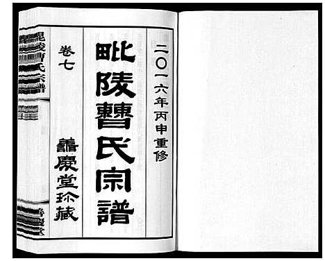 [下载][毗陵曹氏宗谱_12卷]江苏.毗陵曹氏家谱_九.pdf