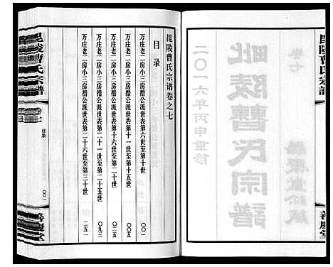 [下载][毗陵曹氏宗谱_12卷]江苏.毗陵曹氏家谱_九.pdf