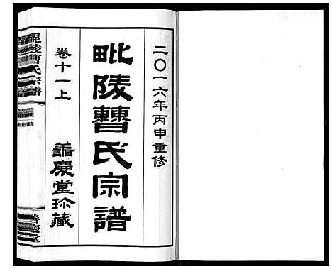 [下载][毗陵曹氏宗谱_12卷]江苏.毗陵曹氏家谱_十三.pdf