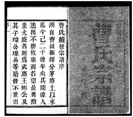 [下载][曹氏宗谱_8卷]江苏.曹氏家谱.pdf