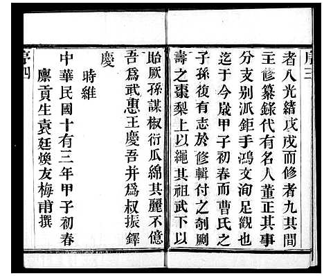 [下载][曹氏宗谱_8卷]江苏.曹氏家谱.pdf