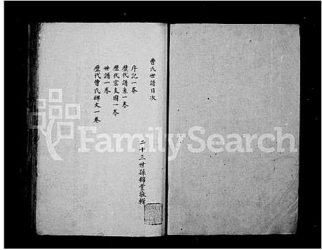 [下载][曹氏世谱]江苏.曹氏世谱.pdf