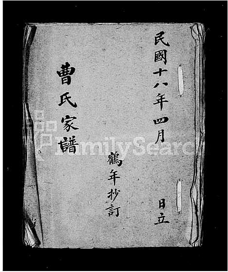 [下载][曹氏家谱]江苏.曹氏家谱.pdf