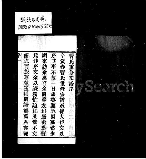 [下载][曹氏宗谱_10卷]江苏.曹氏家谱_一.pdf