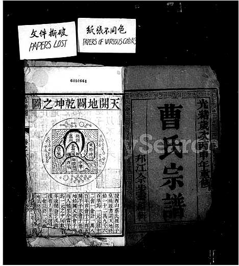 [下载][曹氏宗谱_8卷_维扬曹氏族谱]江苏.曹氏家谱_一.pdf