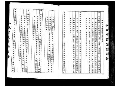 [下载][武城曾氏重修族谱]江苏.武城曾氏重修家谱.pdf