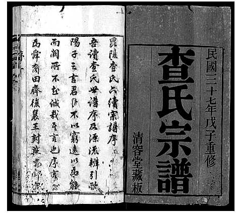 [下载][查氏宗谱]江苏.查氏家谱_一.pdf