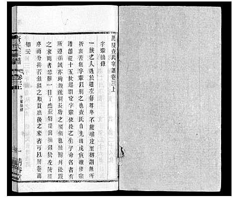 [下载][查氏宗谱]江苏.查氏家谱_三.pdf