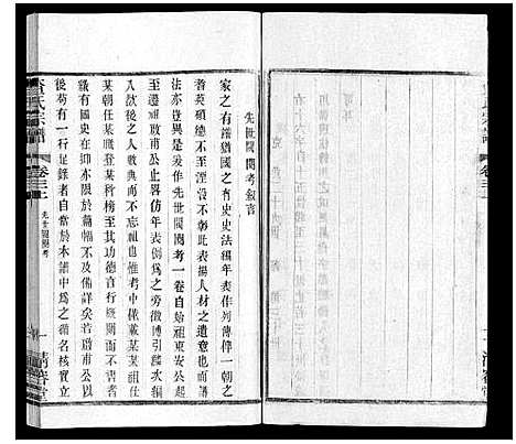 [下载][查氏宗谱]江苏.查氏家谱_三.pdf