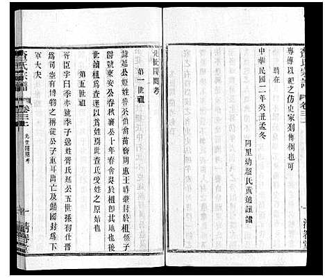 [下载][查氏宗谱]江苏.查氏家谱_三.pdf