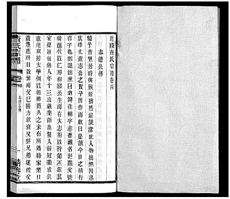 [下载][查氏宗谱]江苏.查氏家谱_四.pdf