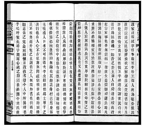 [下载][查氏宗谱]江苏.查氏家谱_四.pdf