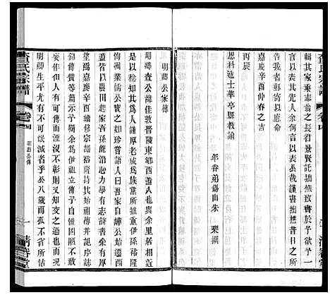 [下载][查氏宗谱]江苏.查氏家谱_四.pdf