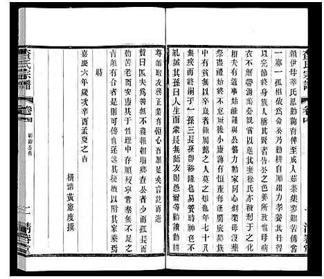 [下载][查氏宗谱]江苏.查氏家谱_四.pdf