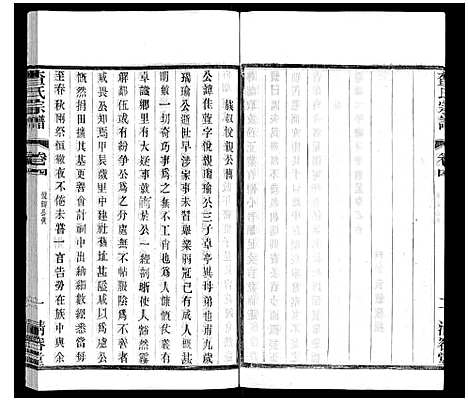 [下载][查氏宗谱]江苏.查氏家谱_四.pdf