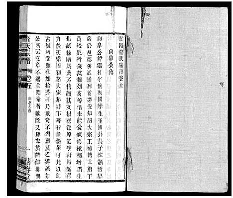 [下载][查氏宗谱]江苏.查氏家谱_五.pdf