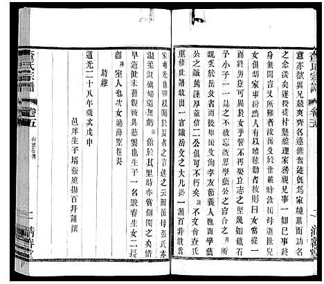 [下载][查氏宗谱]江苏.查氏家谱_五.pdf