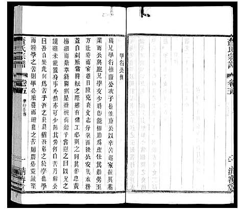 [下载][查氏宗谱]江苏.查氏家谱_五.pdf