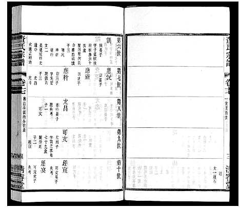 [下载][查氏宗谱]江苏.查氏家谱_十七.pdf