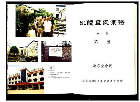 [下载][毗陵查氏宗谱]江苏.毗陵查氏家谱_一.pdf