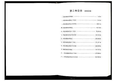 [下载][毗陵查氏宗谱]江苏.毗陵查氏家谱_二.pdf